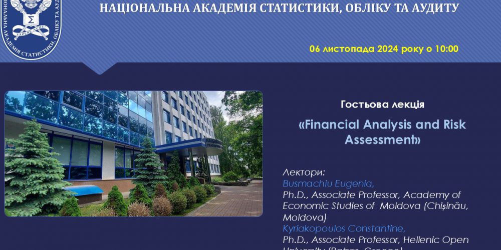 Гостьова лекція “Financial Analysis and Risk Assessment”