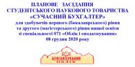 Круглий стіл «Моніторинг чинного законодавства України з питань обліку та оподаткування: аналіз, проблеми, пропозиції»