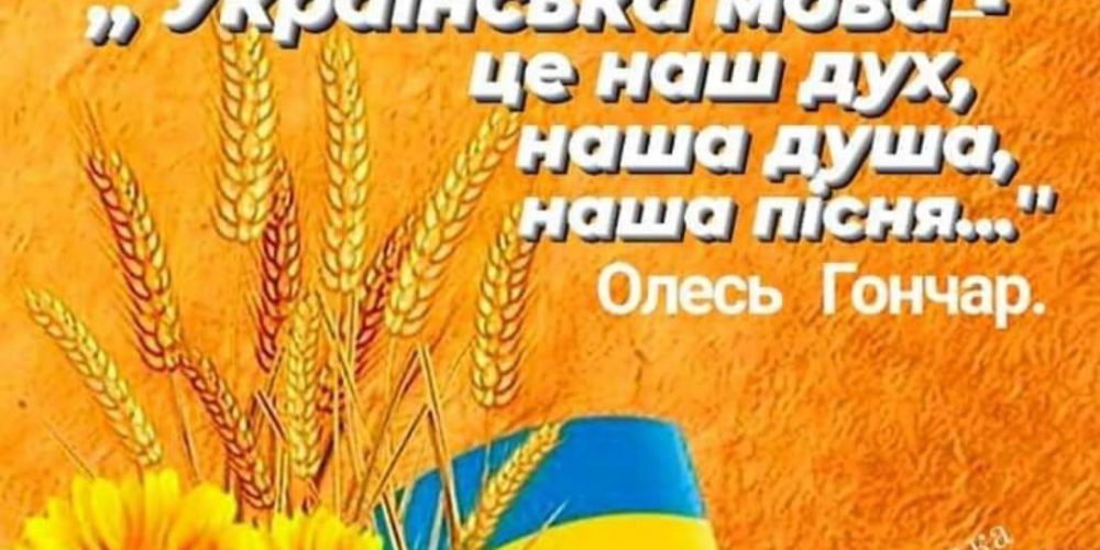 Всеукраїнський радіодиктант Національної єдності-2023