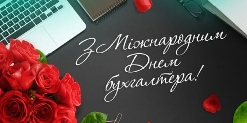 Міжнародний день бухгалтера: засідання студентського наукового товариства