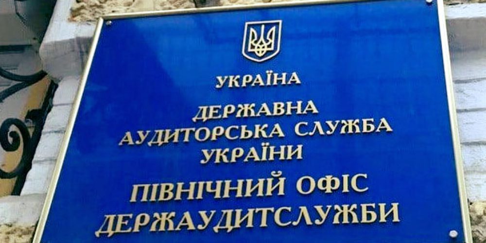 Північний офіс Держаудитслужби запрошує на роботу студентів-бакалаврів та випускників