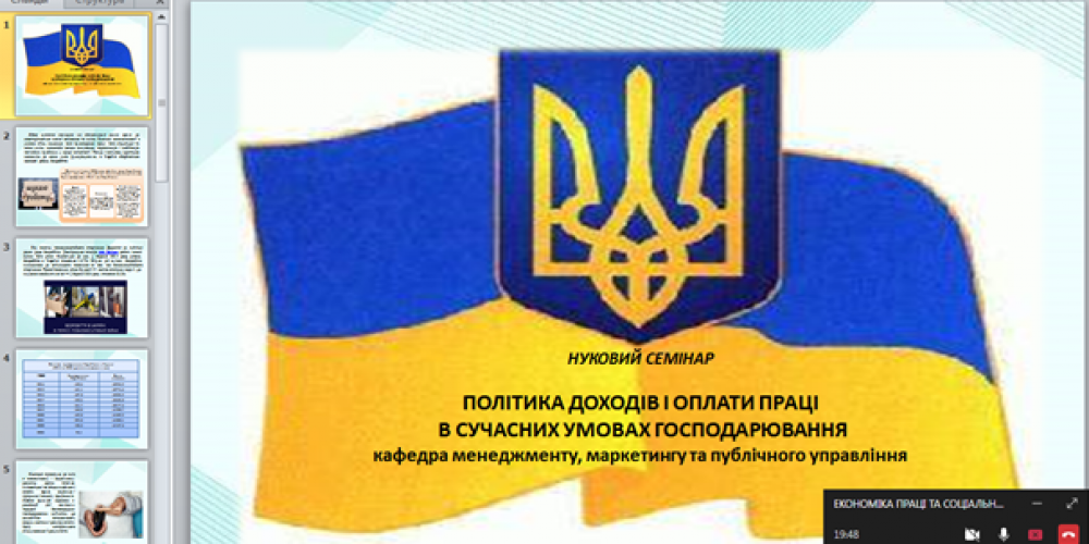 «Політика доходів і оплати праці в сучасних умовах господарювання»