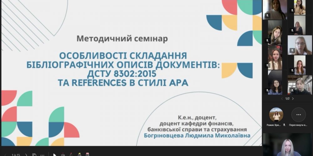 «Особливості складання бібліографічних описів документів: ДСТУ 8302:2015 та References в стилі АРА»