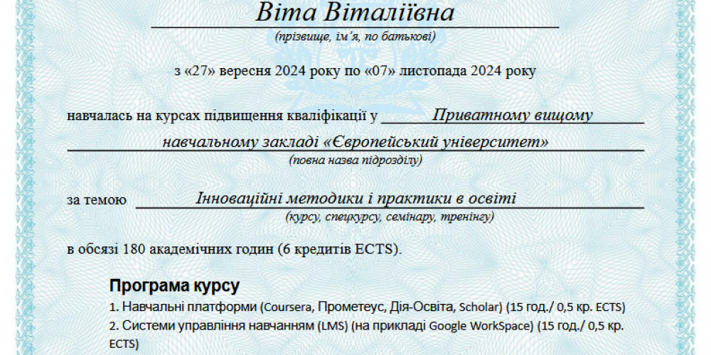 Підвищення кваліфікації викладачів кафедри фінансів, банківської справи та страхування