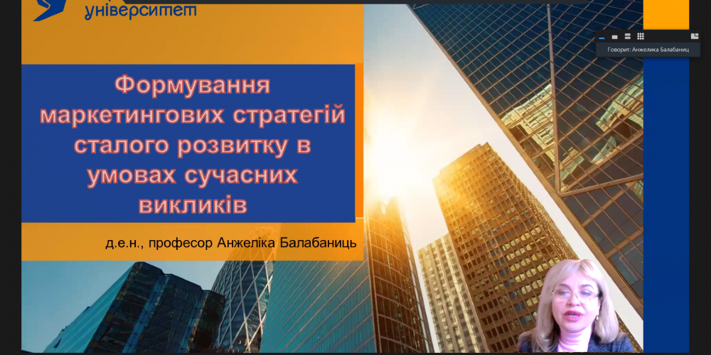 «Маркетинг і екологічні виклики» та «Маркетинг: сучасні тенденції та перспективи»