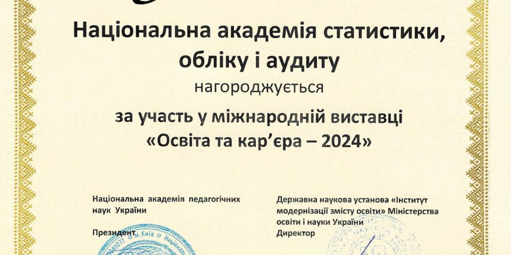 «Освіта і кар’єра 2024»