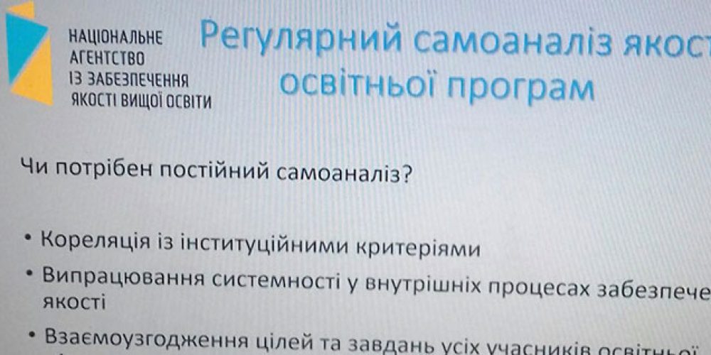 Участь експертів Академії у семінарі в Національному агентстві із забезпечення якості вищої освіти