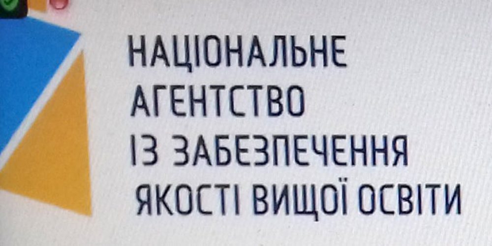 Участь у вебінарі: «Якісній вищій освіті України бути!»