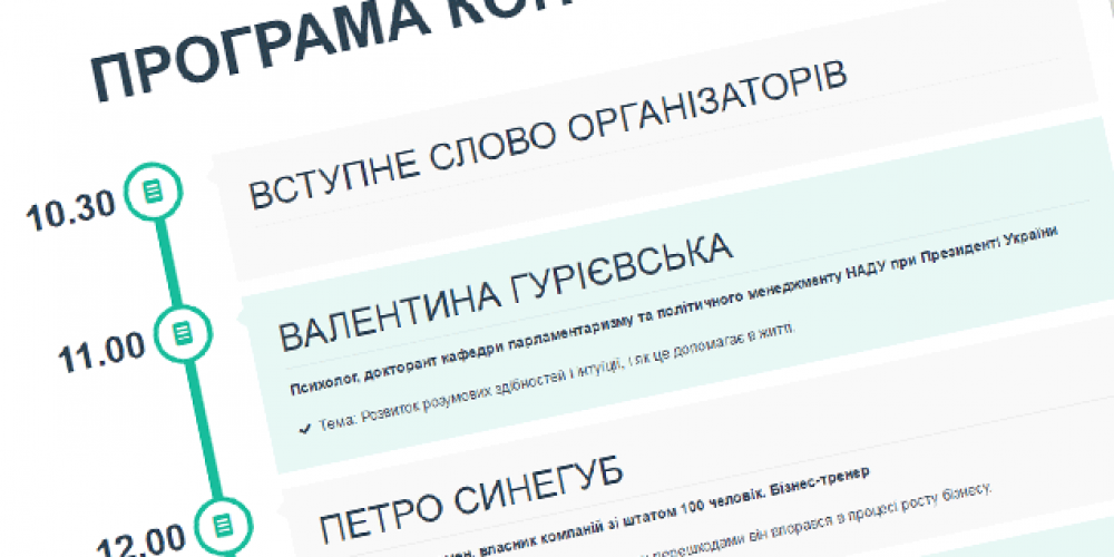 Конференція «Можливості самореалізації молоді на прикладах успішних молодих людей»