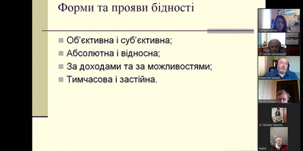 “Poverty of the population of Ukraine: main trends and profiles”