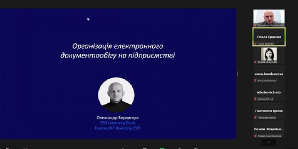 «Організація електронного документообігу»