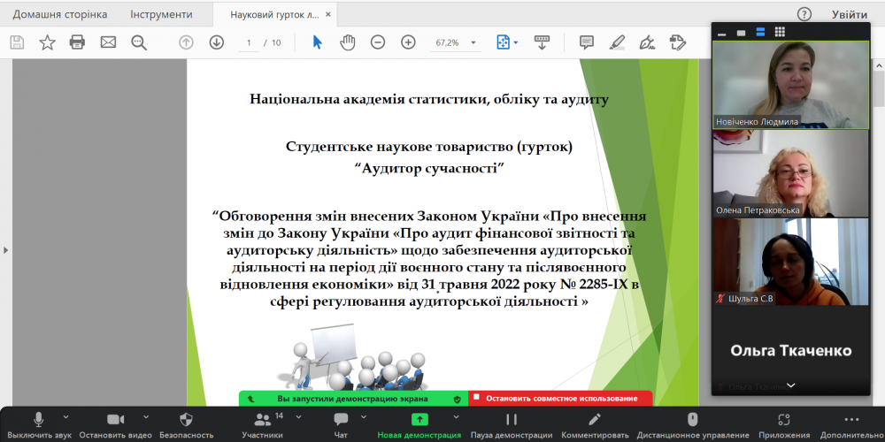 Обговорення змін внесених до Закону України «Про аудит фінансової звітності та аудиторську діяльність»