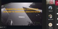 Відкрите лекційне заняття на тему: «Бюджетна безпека: теоретичні основи та практика забезпечення»