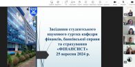 Організаційне засідання студентського наукового гуртка «Фінансист»