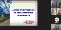 Відкрита лекція на тему «Аналіз прибутковості та рентабельності підприємств»