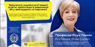 Лекції почесного професора Університетського коледжу Лондона Роуз Лаккін на тему: «Зміцнення української вищої освіти: орієнтація в революції ШІ у викладанні та навчанні»