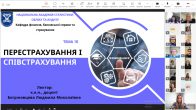 Відкрита лекція к.е.н., доцента, доцента кафедри фінансів, банківської справи та страхування Людмили Богріновцевої на тему «Перестрахування і співстрахування»