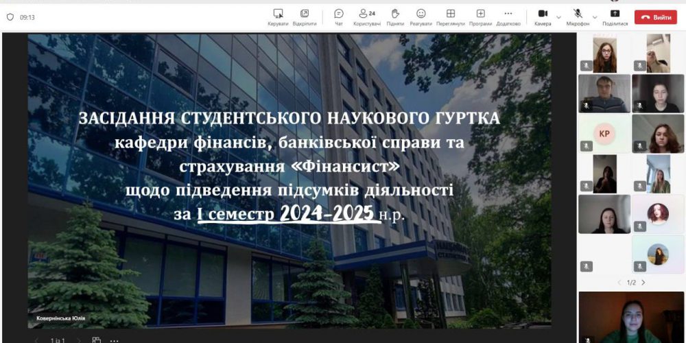 Meeting of the Student Scientific Circle “Financier” on Summing Up the Results of Activities for the First Semester of 2024-2025 Academic Year