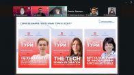&#8220;Віртуальні тури в освіті&#8221;