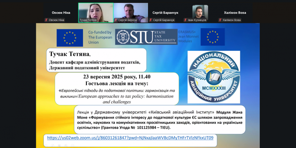 Гостьова лекція Тетяни Тучак: «Європейські підходи до податкової політики: гармонізація та виклики»