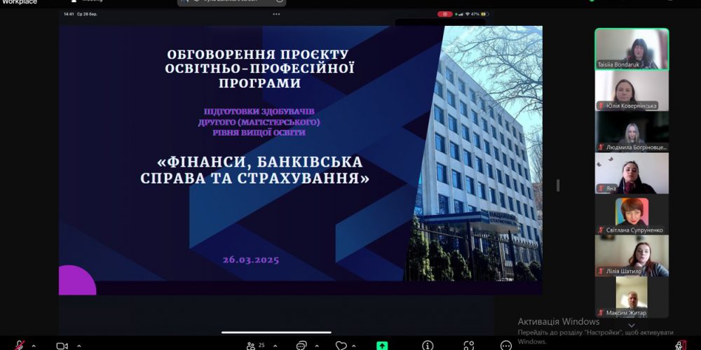 Discussion of Educational and Professional Program Projects “Finance, Banking and Insurance”