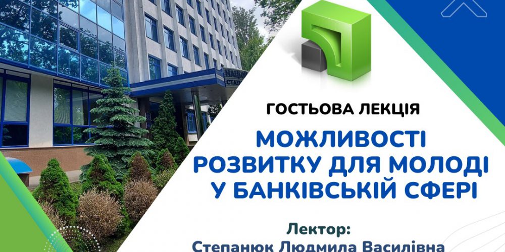 Guest Lecture by HR Business Partner of JSC CB “PrivatBank” Liudmyla Stepaniuk