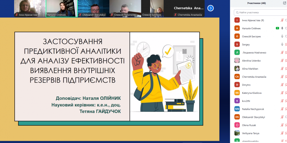 XXIII All-Ukrainian Student Conference “Development of the Accounting, Analysis and Audit System: Theory, Methodology, Organization”