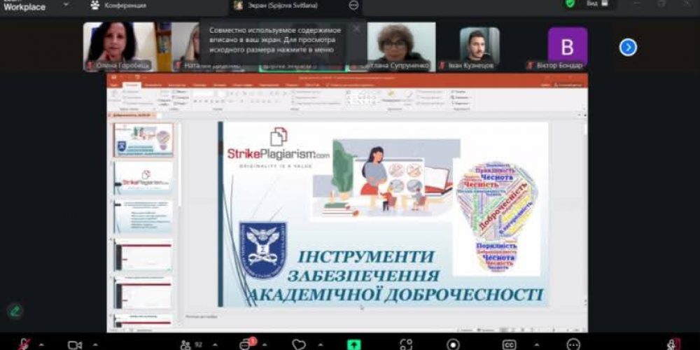 Воркшоп «Академічна доброчесність»
