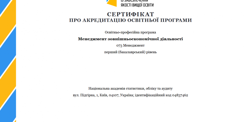 Вітаємо з успішним проходженням акредитації