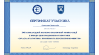 Освітній розвиток через науку &#8211; студентський досвід на міжнародній статистичній конференції