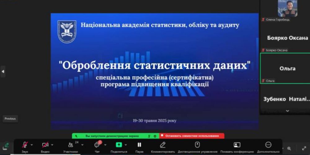 Навчання для держслужбовців категорій “А” і “В” територіальних органів державної статистики за сертифікатною програмою підвищення кваліфікації «Оброблення статистичних даних»