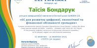 Участь науково-педагогічних працівників кафедри фінансів, банківської справи та страхування НАСОА в осінній онлайн-школі EU4DEFA 2.0