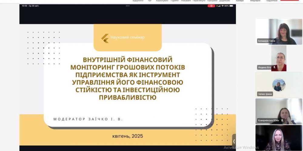 Відбувся науковий семінар з питань внутрішнього фінансового моніторингу підприємств