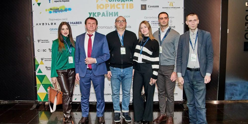 Форум молодих юристів України
