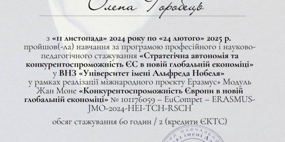 Стажування в Лабораторії міжнародного регіонознавства за програмою “Стратегічна автономія та конкурентоспроможність ЄС в новій глобальній економіці” проєкту Еразмус+