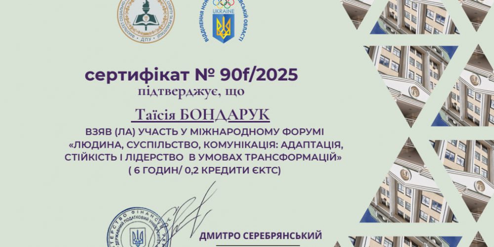 Участь представників НАСОА у Міжнародному форумі «Людина, суспільство, комунікація: адаптація, стійкість і лідерство в умовах трансформації»