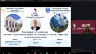 Міжнародна гостьова лекція «Туризм і зелене фінансування: ESG-підходи та «зелені» інвестиції в туристичні проєкти»
