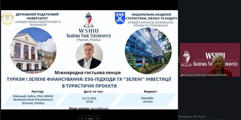 Міжнародна гостьова лекція «Туризм і зелене фінансування: ESG-підходи та «зелені» інвестиції в туристичні проєкти»