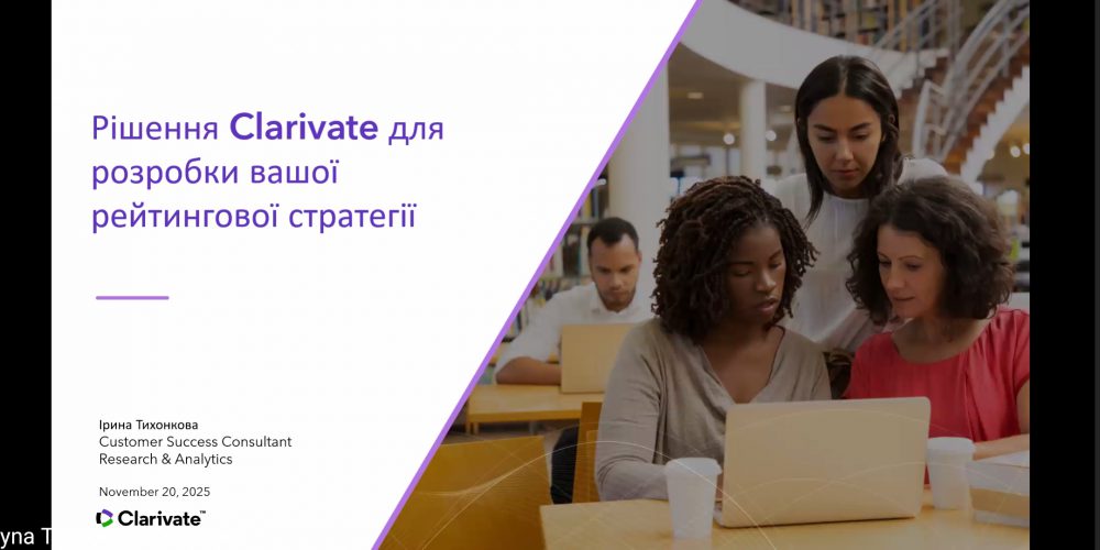 Як покращити позиції університету в міжнародних рейтингах за допомогою ресурсів Clarivate