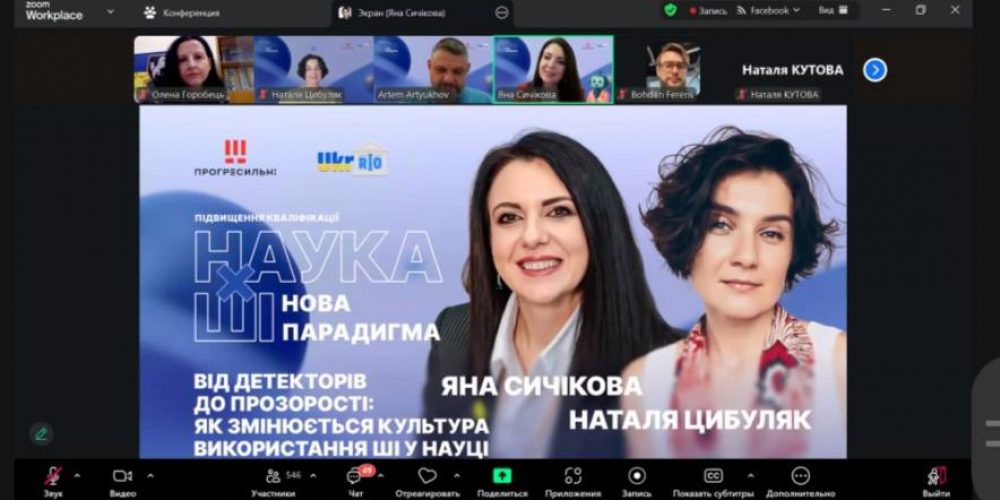 Онлайн-курс «Наука ✕ ШІ: нова парадигма»