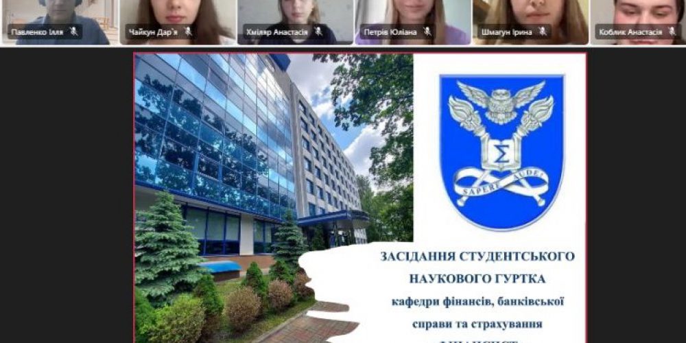 Підсумки року студентського наукового гуртка кафедри фінансів, банківської справи та страхування «Фінансист» ‒ є чим пишатися!