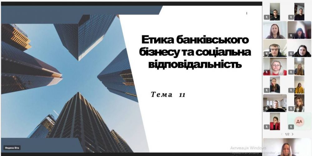 Відкрита лекція Федини Віти Віталіївни на тему «Етика банківського бізнесу та соціальна відповідальність»