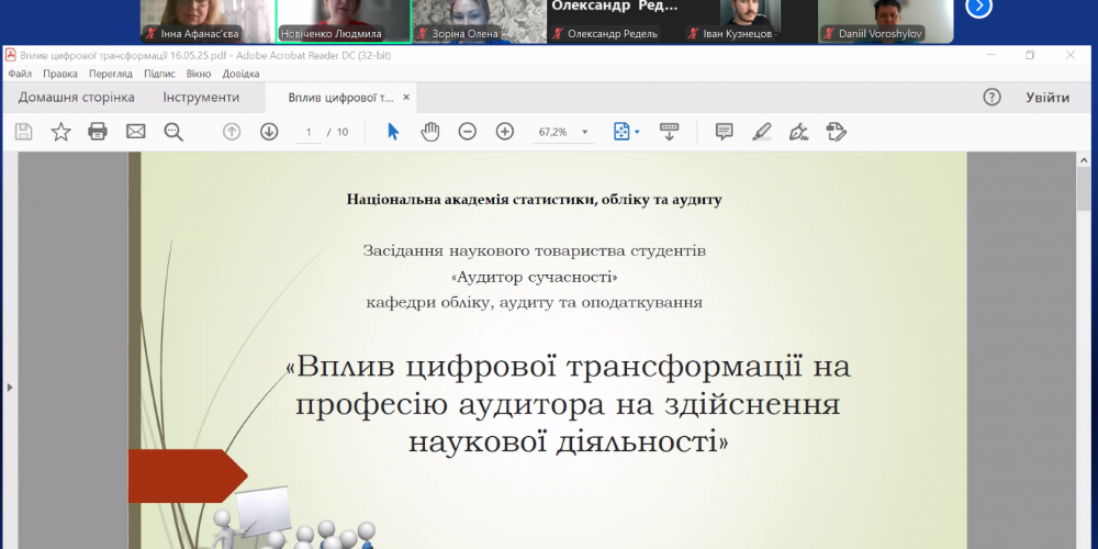 Засідання науково товариства «Аудитор сучасності»