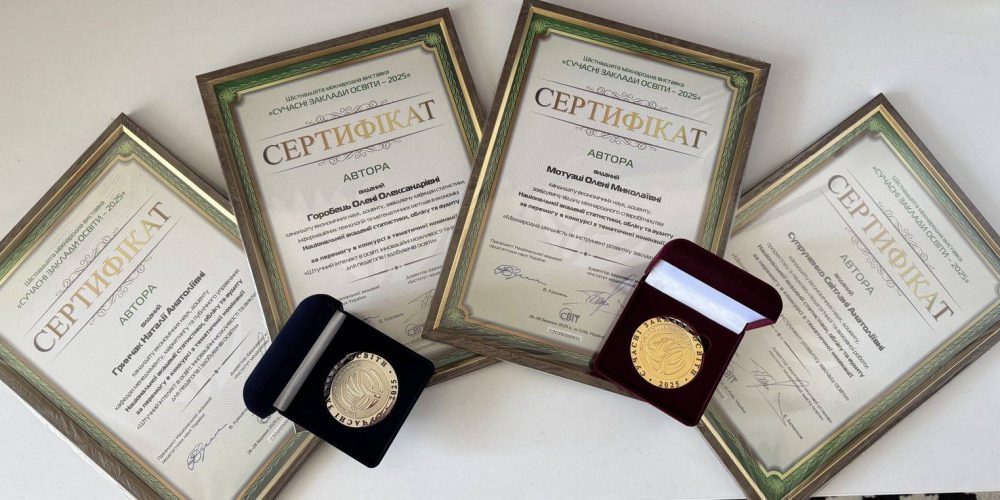 Шістнадцята міжнародна виставка “Сучасні заклади освіти 2025”