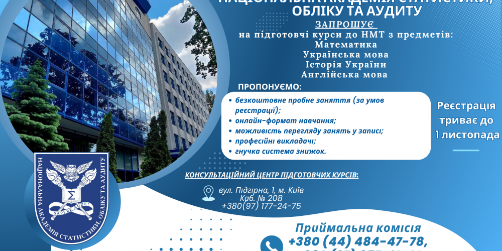 Підготовчі курси до НМТ