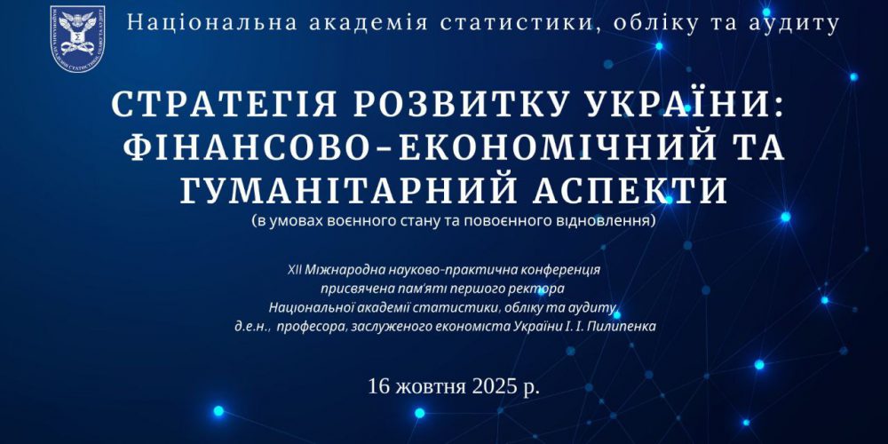 XІІ Міжнародна науково-практична конференція «Стратегія розвитку України: фінансово-економічний та гуманітарний аспекти (в умовах воєнного стану та повоєнного відновлення)»