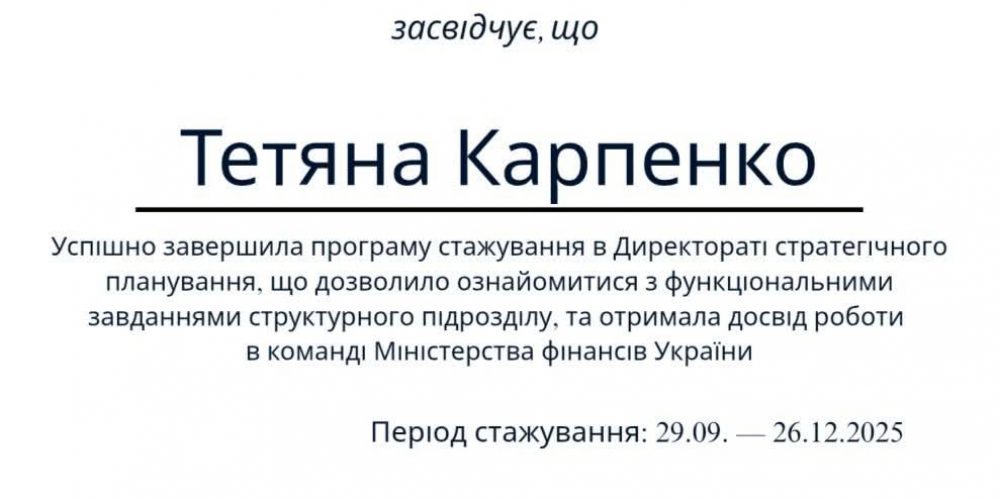 Випускниця Академії успішно пройшла програму стажування у Директораті стратегічного планування Міністерства фінансів України