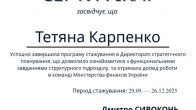 Випускниця Академії успішно пройшла програму стажування у Директораті стратегічного планування Міністерства фінансів України