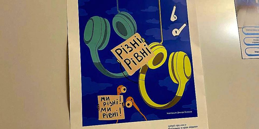 Права людини мають знати всі!