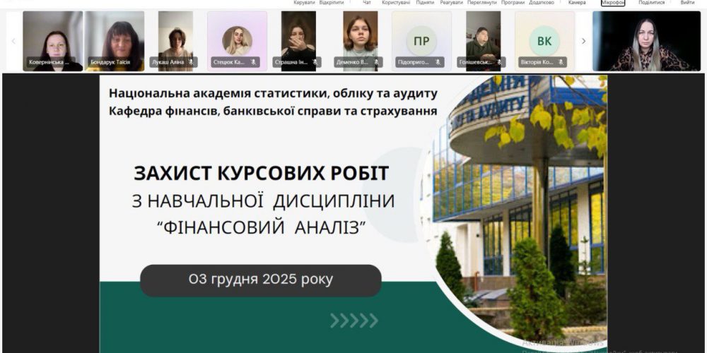 Захист курсових робіт з навчальної дисципліни «Фінансовий аналіз»